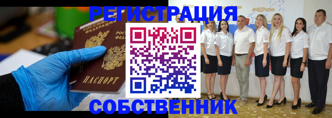 временная регистрация для школы в Юрге