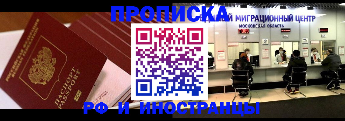прописка паспорт в Юрге